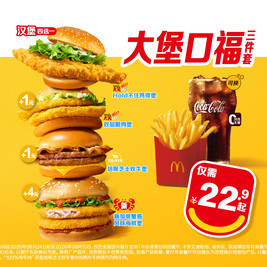 麦当劳 大堡口福三件套