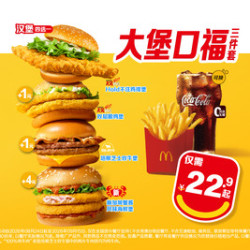 麦当劳 大堡口福三件套