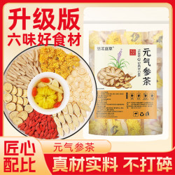 悠茗庭草 元气参茶西洋参麦冬黄芪菊花枸杞组合养生茶独立茶包袋装80g 元气参茶袋装 80g*1袋 （8g*10包）