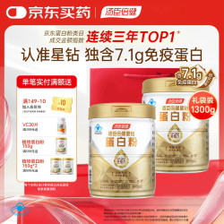汤臣倍健 BYHEALTH）星钻蛋白粉650g*2罐 增强免疫力成人中老年人营养保健品长辈送礼