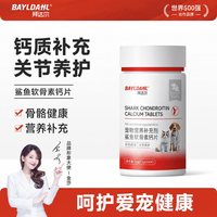 拜达尔 鲨鱼软骨素钙片猫咪狗狗泰迪金毛关节软骨疼痛大中小型犬用 200片*1瓶