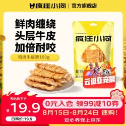 疯狂小狗狗零食风干牛皮鸡鸭磨牙棒洁齿幼小中大型犬金毛宠物零食 鸡肉牛皮砖100g