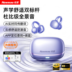 纽曼 蓝牙耳机无线运动降噪耳夹式Ai翻译会议骨传导概念APP定位查找长续航 紫色