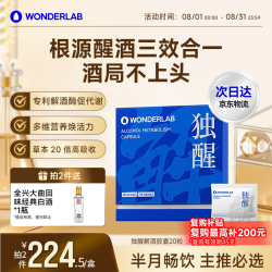 万益蓝 独醒解酒胶囊 20粒/盒