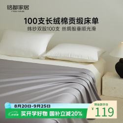 MIDO HOUSE 铭都100支长绒棉纯棉床单