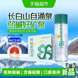 纯极限 长白山弱碱性天然矿泉水低钠高端商务饮用水500ml*12瓶整箱