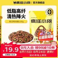 疯狂小狗 狗狗零食鸭肉鸡肉干洁齿骨大小型犬幼犬泰迪比熊训磨牙宠物零食 青瓜鸭肉脆100g