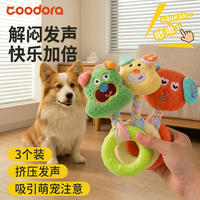 COODORA 狗狗发声玩具3件套小狗磨牙棒耐咬宠物小型幼犬拔河自嗨解闷神器