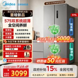 美的 575十字四门双系统家用冰箱风冷大容量