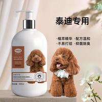 卡欧洁 狗狗沐浴露专用洗澡香波浴液除臭抑螨抑菌止痒持久留香宠物用品 泰迪专用