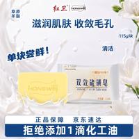 红卫 双效硫磺皂115g*1块