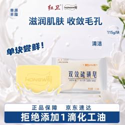 红卫 双效硫磺皂115g*1块