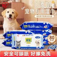 爱丽思 宠物湿巾狗狗湿巾纸猫咪专用抑菌擦眼部清洁泪痕擦脚便携宠物 加厚抗菌银离子湿巾 80片