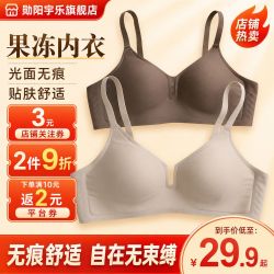 勋阳宇乐 果冻条无痕内衣