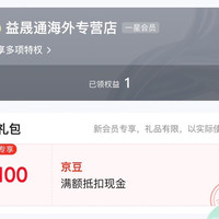 京东 HIGHSTA药品海外专营店 入会礼包100京豆