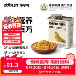 卓尔林（ZOOLIN）卓尔林鹦鹉滋养丸饲料虎皮玄凤牡丹小太阳和尚营养鸟粮食