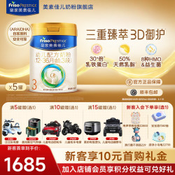 美素佳儿 皇家美素佳儿婴幼儿3段 800g 5罐