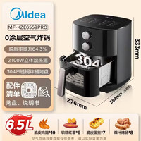 美的 KZE6559PRO 0涂层304不锈钢 6.5L 空气炸锅