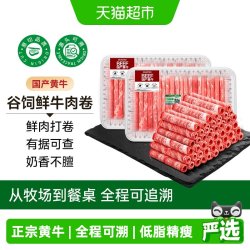 中农顺 牛肉卷谷饲黄牛原切正宗肥牛卷新鲜牛肉火锅食材涮煮清真