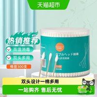 88VIP：花美惠 棉签尖圆双头棉花棒300支