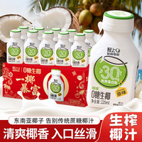 轻上 0糖生椰家庭聚餐植物蛋白饮料生椰饮品椰汁椰奶 0糖生椰220ml*10瓶