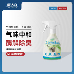 喵洁客（CAT FEVER）除臭剂喷雾猫砂盆猫尿除味剂分解臭味喷雾狗狗去味猫砂伴侣300ml