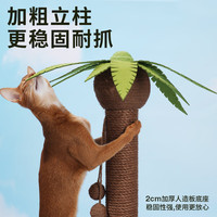 zeze 猫抓柱仙人掌立式猫抓板猫咪猫树猫爬柱猫爪板 椰子小号 | 42cm高 幼猫新手推荐