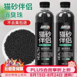 憨憨乐园 猫砂伴侣除臭珠活性炭消除臭剂除味珠球猫砂盆祛除异味猫咪用品