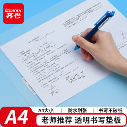 齐心 A4考试写字软垫板