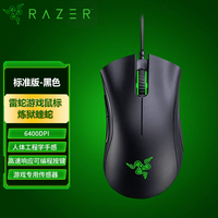 雷蛇 炼狱蝰蛇标准版黑白色电脑USB人体工学电竞csgo炼狱蝰蛇 标准版 黑白均有 港版