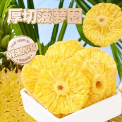 梅百华 厚切菠萝圈220g
