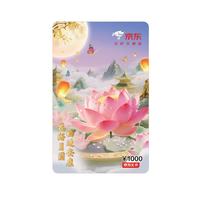 京东E卡 中秋卡 1000 面值(实体卡)