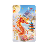 京东E卡 中秋卡 5000 面值(实体卡)