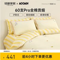 MIDO HOUSE 姆明联名 60支全棉贡缎四件套