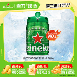 喜力 经典啤酒 5L