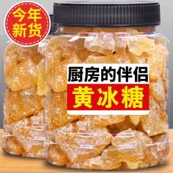 云南黄冰糖老冰糖土冰糖多晶冰糖碎家用甘蔗现熬泡茶水清甜不腻