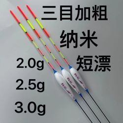 纳米短漂浅水漂鲫鱼鲤鱼小鱼鱼漂野钓鱼漂便宜浮漂