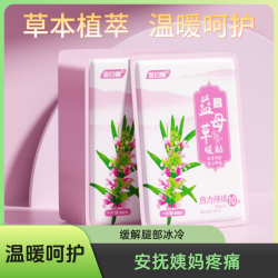 益母草暖宫贴暖腰舒缓发热防寒保暖身发热暖腹腰背