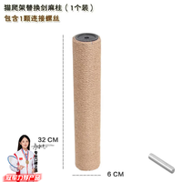 MMFLF大号猫爬架小型不占地猫架子猫窝猫树一体猫抓柱幼猫咪玩具用品 可替换剑麻柱