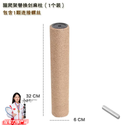MMFLF大号猫爬架小型不占地猫架子猫窝猫树一体猫抓柱幼猫咪玩具用品 可替换剑麻柱