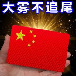 3d立体[国庆必备]反光车贴国旗爱国防晒耐高温红旗钻石级车贴爱国