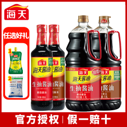 海天 老抽/生抽黄豆本味酱油酿造酱油调味品凉菜炒菜火锅上色家用