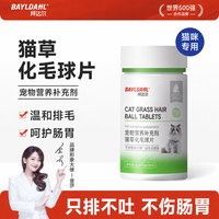 拜达尔 宠物猫咪化毛球片专用猫草片高效温和排吐毛促消化便秘调理肠胃 猫草化毛球片 200片*1瓶