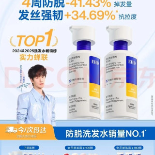 ehd 防脱防断固发洗发水500ml*2侧柏叶强韧发根控油蓬松男女士洗发露