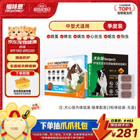 福来恩 升级口服外驱福味恩中型犬去蜱蚤螨3片+犬心保M单粒体验装*3