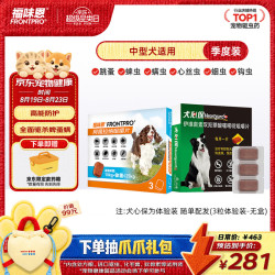 福来恩 升级口服外驱福味恩中型犬去蜱蚤螨3片+犬心保M单粒体验装*3