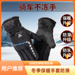 加厚男士冬季保暖手套女款加绒加厚保暖防寒滑雪骑车手套防滑耐磨