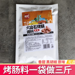 新好 烤肠调料不辣火山石烤肠调料黑胡椒味儿童火腿肠脆皮肠香肠调料