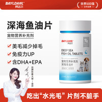 拜达尔 猫咪狗狗深海鱼油片美毛防掉毛爆毛护肤增色宠物营养补充剂 1瓶鱼油片200片-猫犬通用