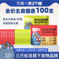 饿了个喵 _全价主食猫咪鲜肉猫条罐头幼猫成猫湿粮拌粮低敏美毛